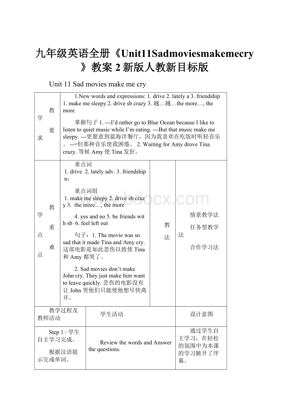 九年级英语全册《Unit11Sadmoviesmakemecry》教案2新版人教新目标版.docx