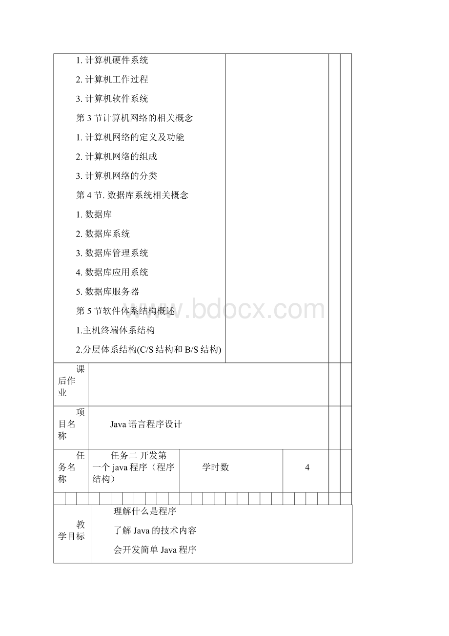 《Java语言程序设计》教案课件.docx_第3页