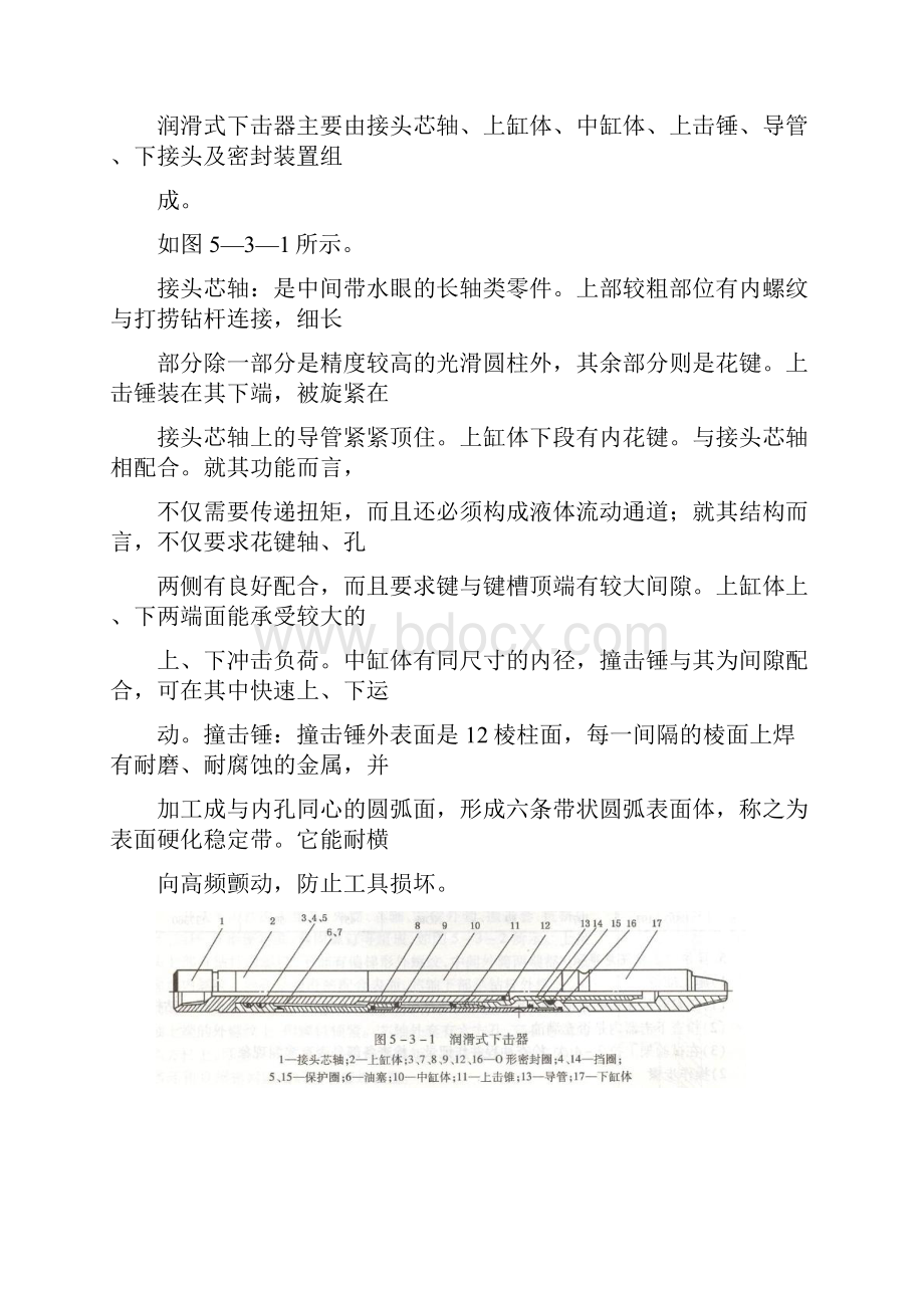 第三章检修保养震击类工具pdf.docx_第2页