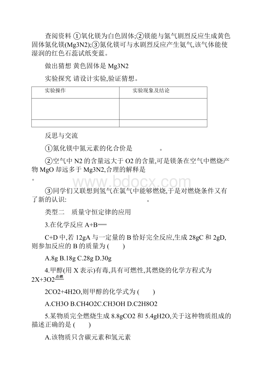 安徽省中考化学复习基础过关专项03质量守恒定律练习.docx_第3页