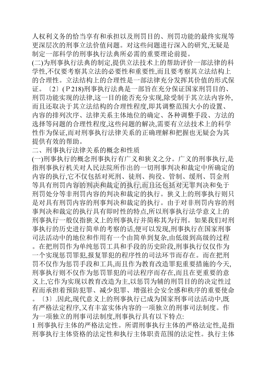 浅析刑事执行法律关系.docx_第2页