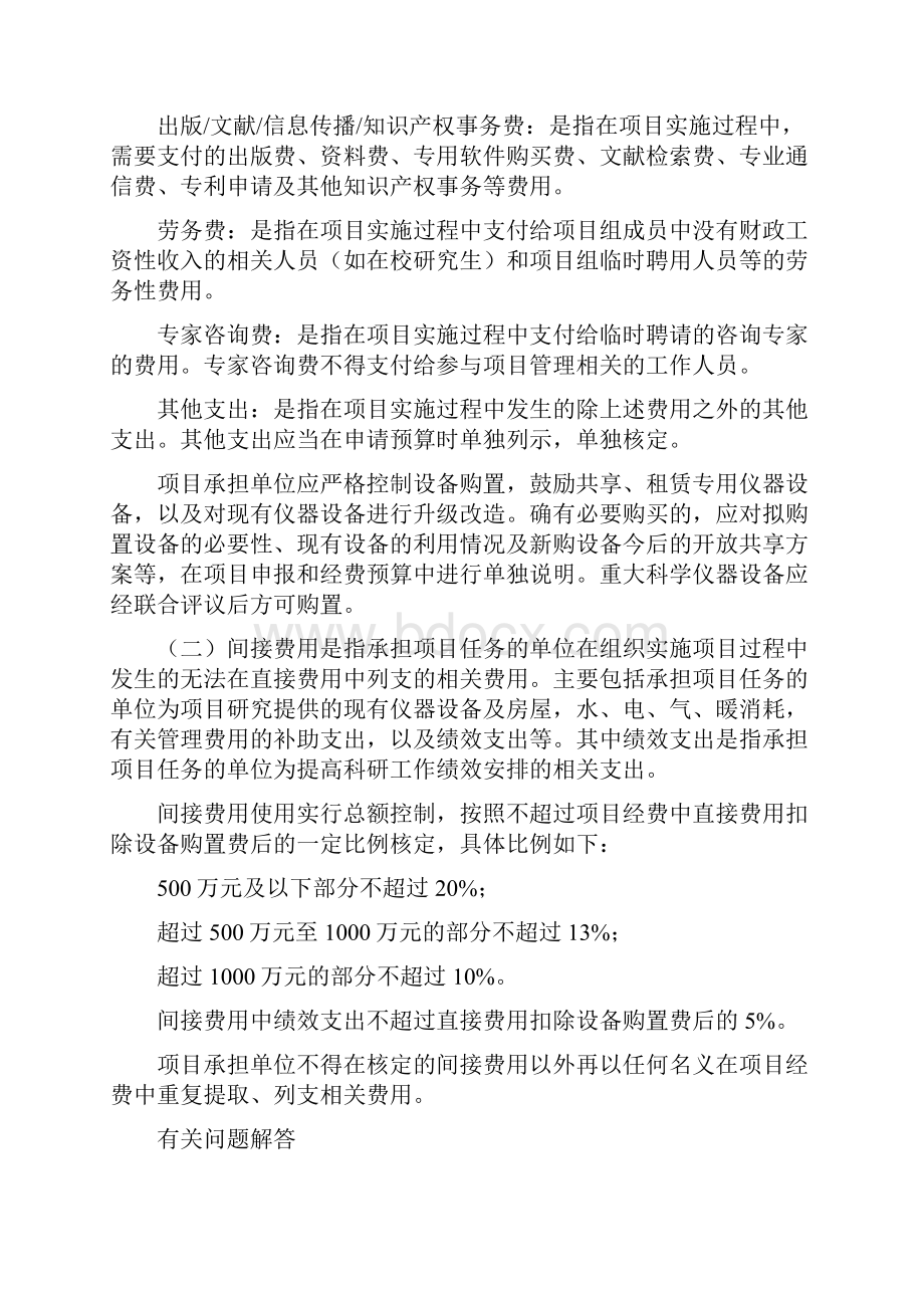 省级科技专项资金经费填写说明.docx_第2页