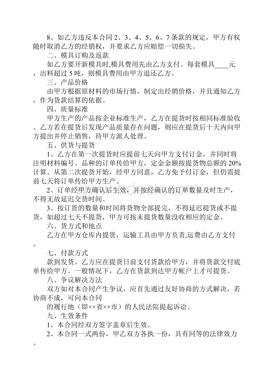 铝合金型材采购合同.docx_第2页