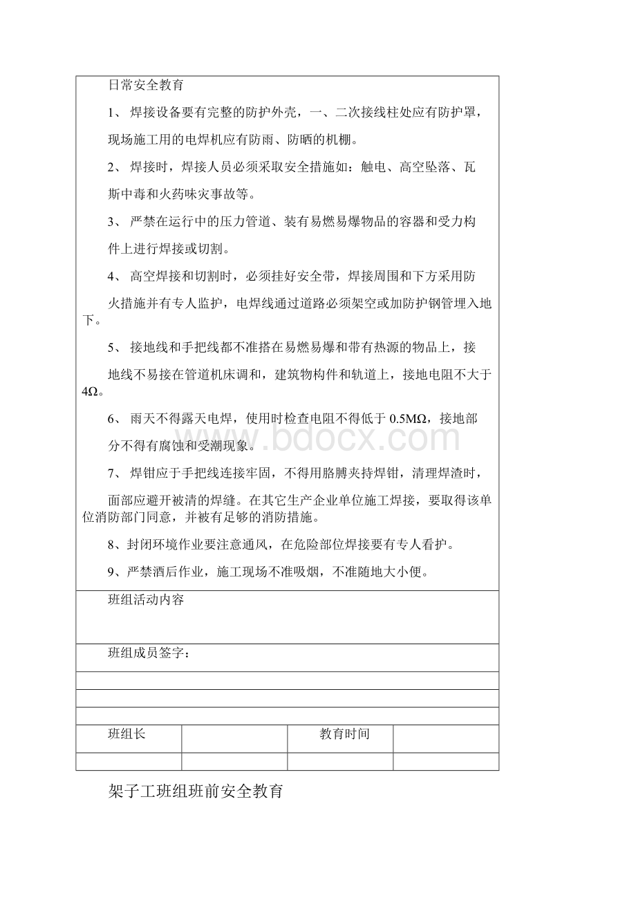 各工种班前安全教育word版本.docx_第2页