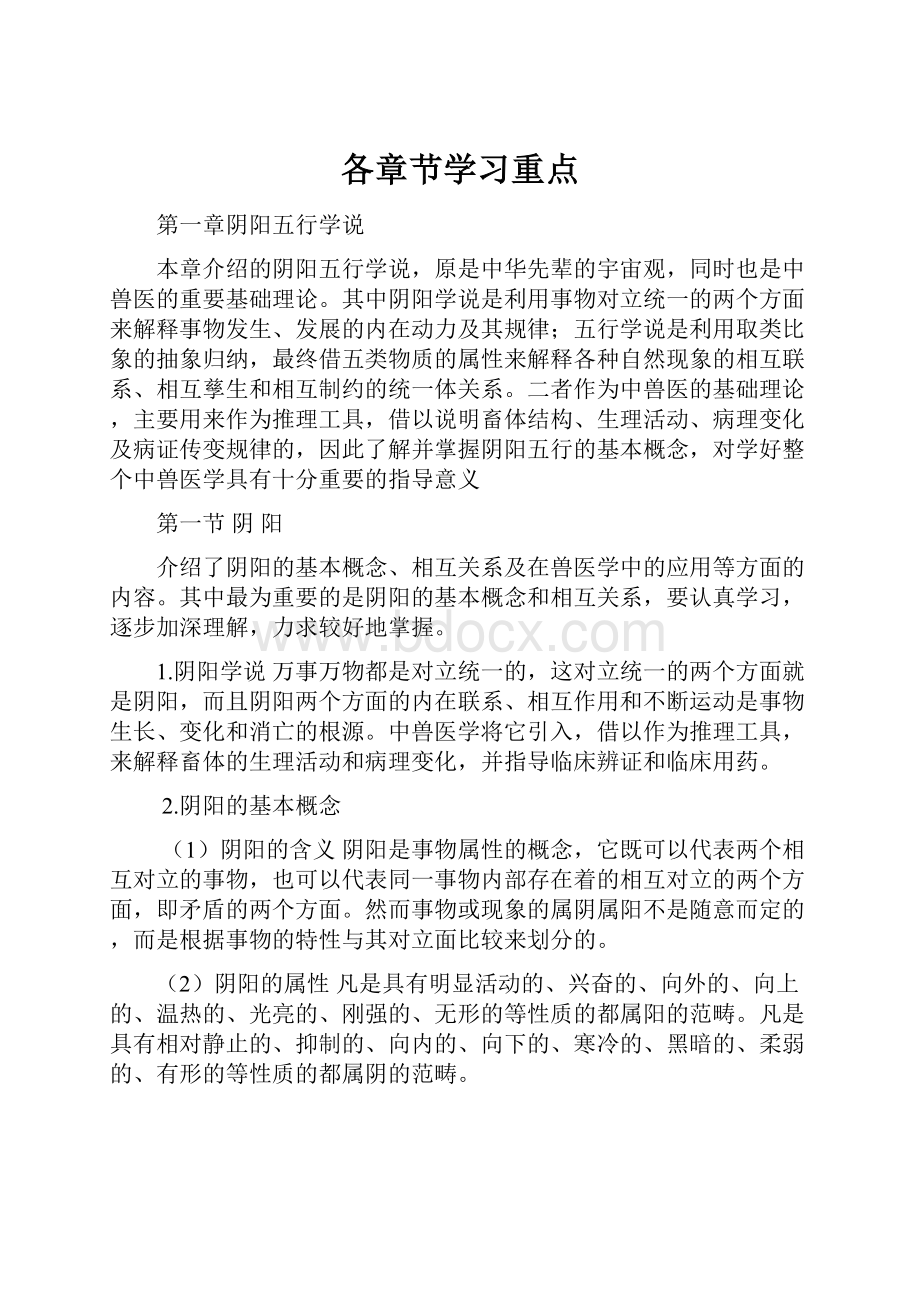 各章节学习重点.docx