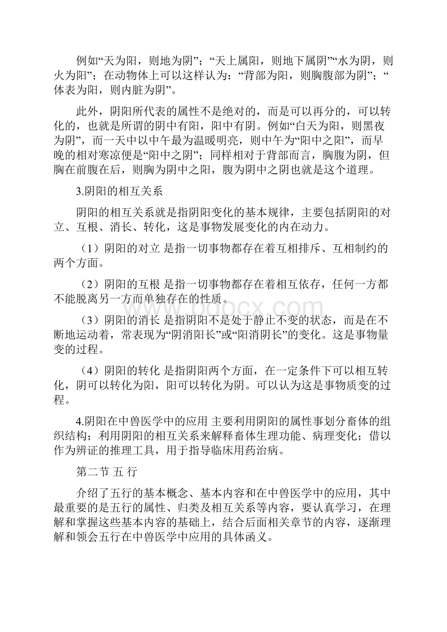 各章节学习重点.docx_第2页