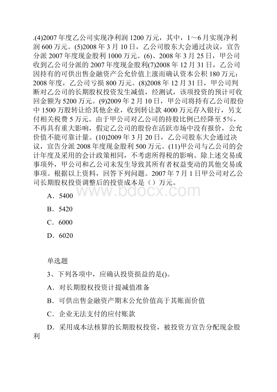 初级会计实务.docx_第2页