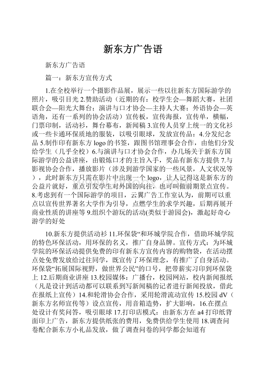 新东方广告语.docx_第1页