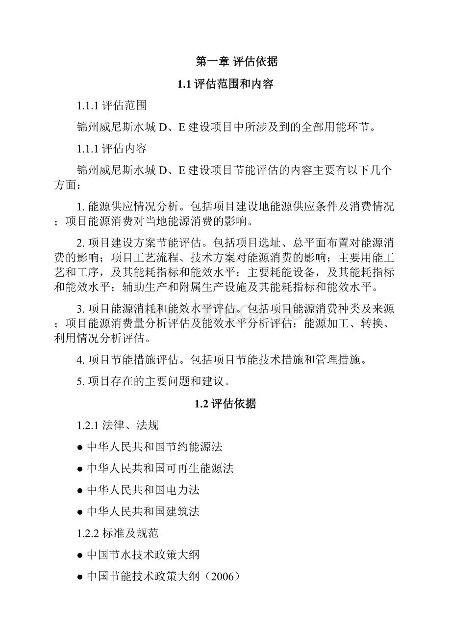 渤海大学教职工经济适用住房建设项目固定资产投资节能评估报告.docx_第2页