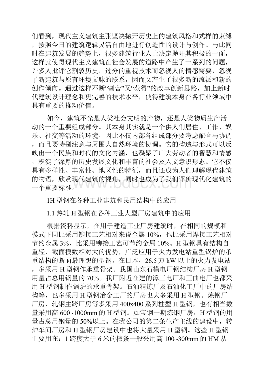 高层建筑结构设计心得5篇.docx_第3页