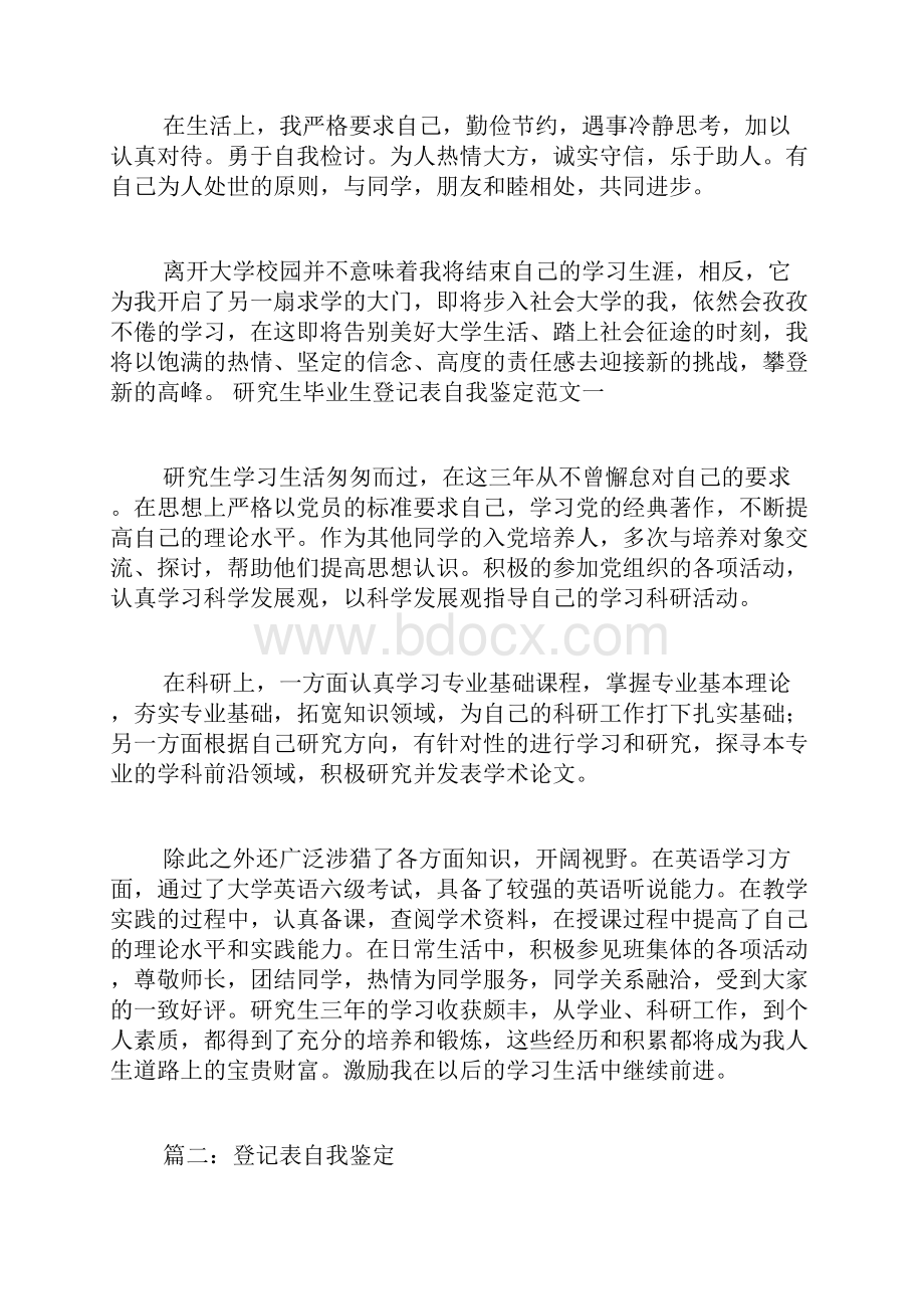 登记表自我鉴定.docx_第2页