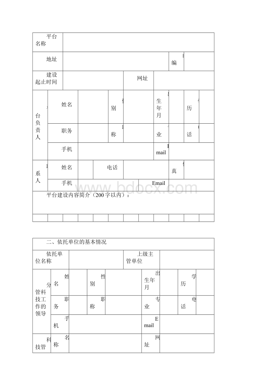 新余市科技基础条件平台建设项目.docx_第2页