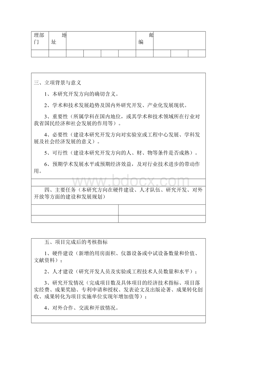 新余市科技基础条件平台建设项目.docx_第3页