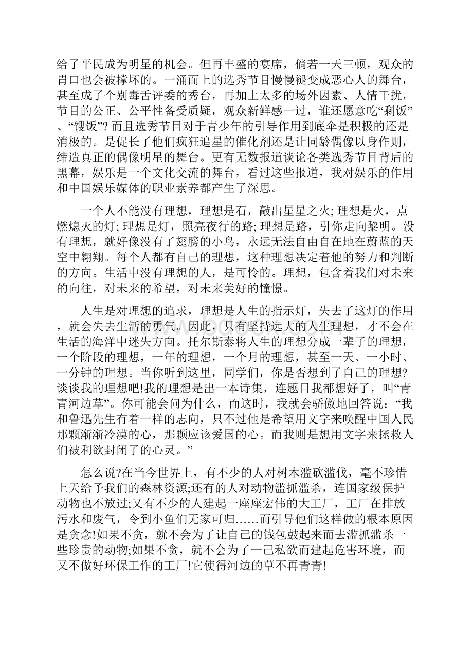 感恩演讲稿大全5分钟与感恩演讲稿开场白技巧汇编.docx_第3页