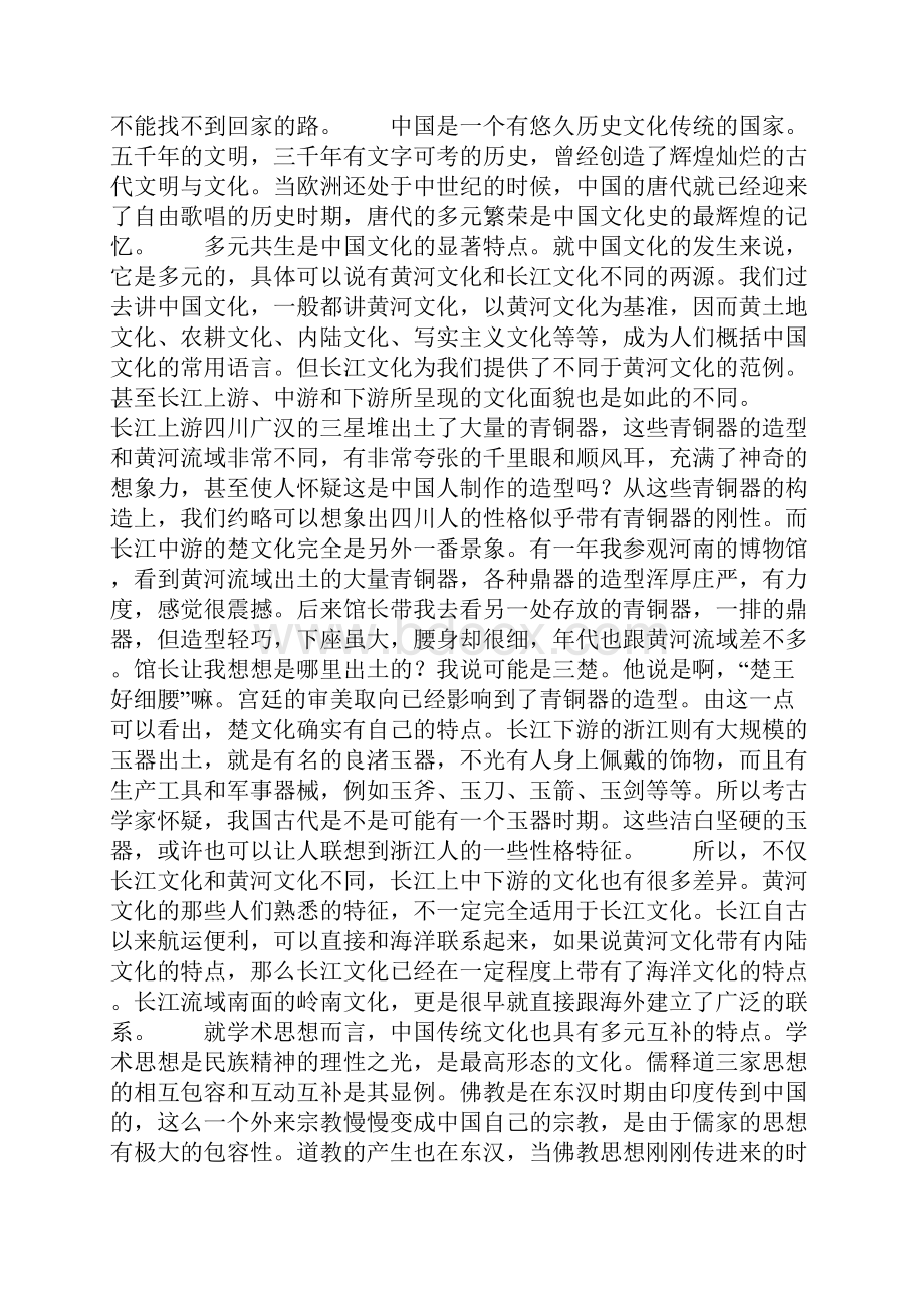 弘扬中国传统文化的演讲稿共19页.docx_第2页