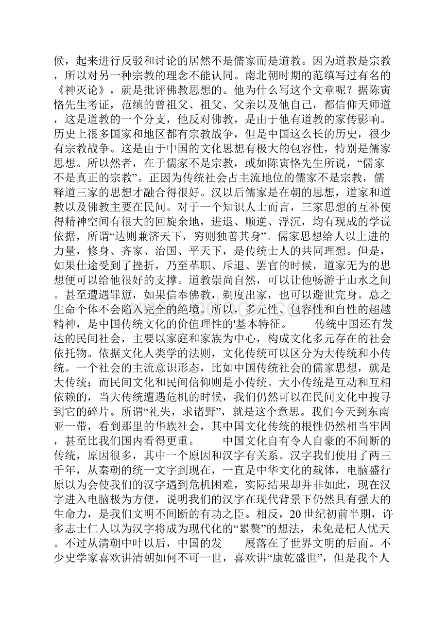 弘扬中国传统文化的演讲稿共19页.docx_第3页