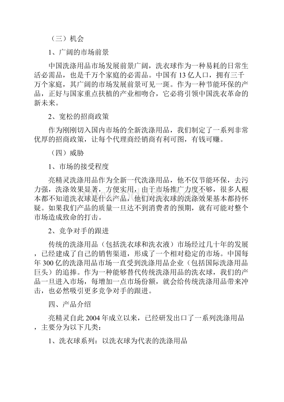 品牌洗涤清洁新产品市场营销推广策划案完整定稿.docx_第3页