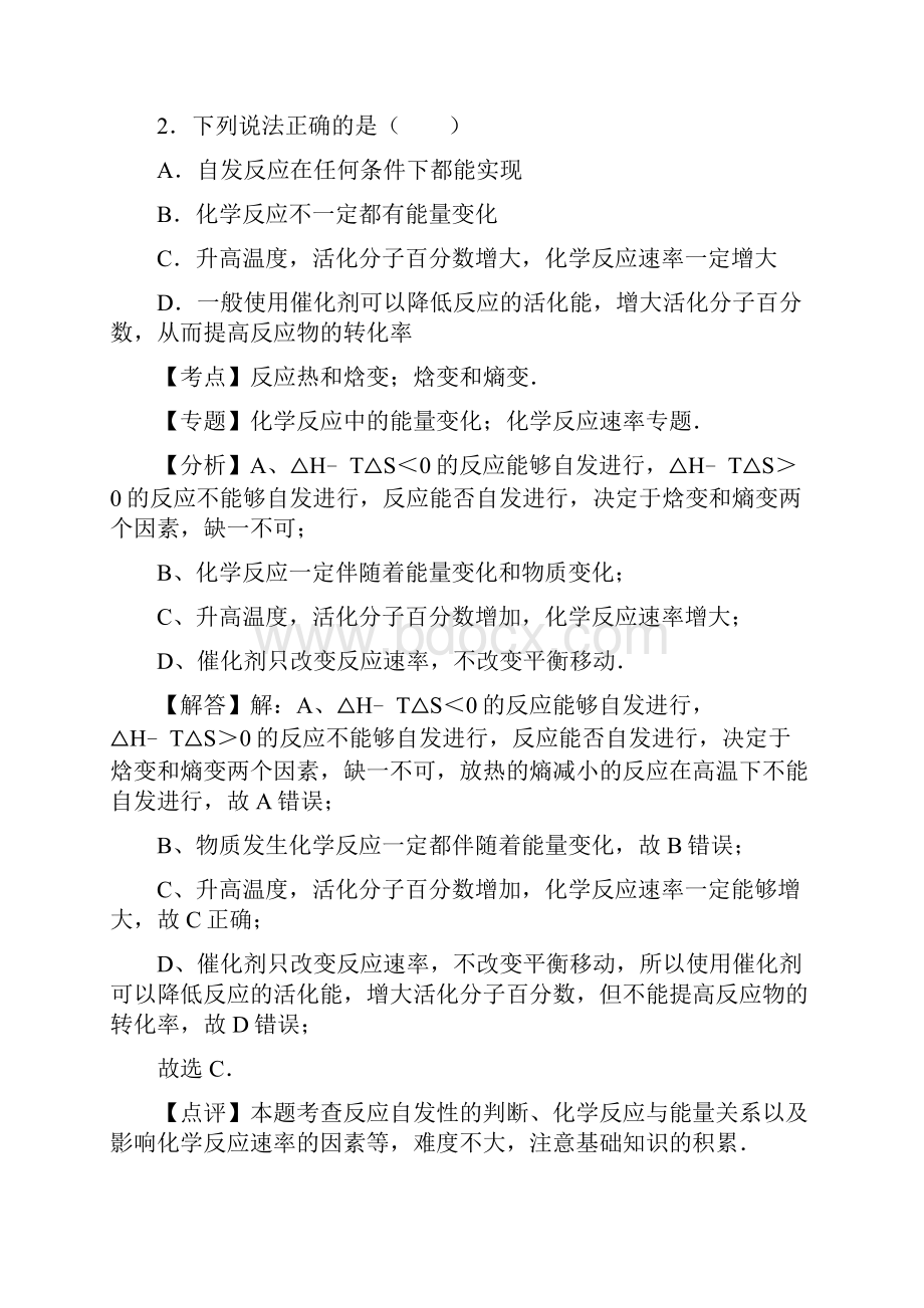 学年山西省大同一中高二上期中化学试题解析版.docx_第2页