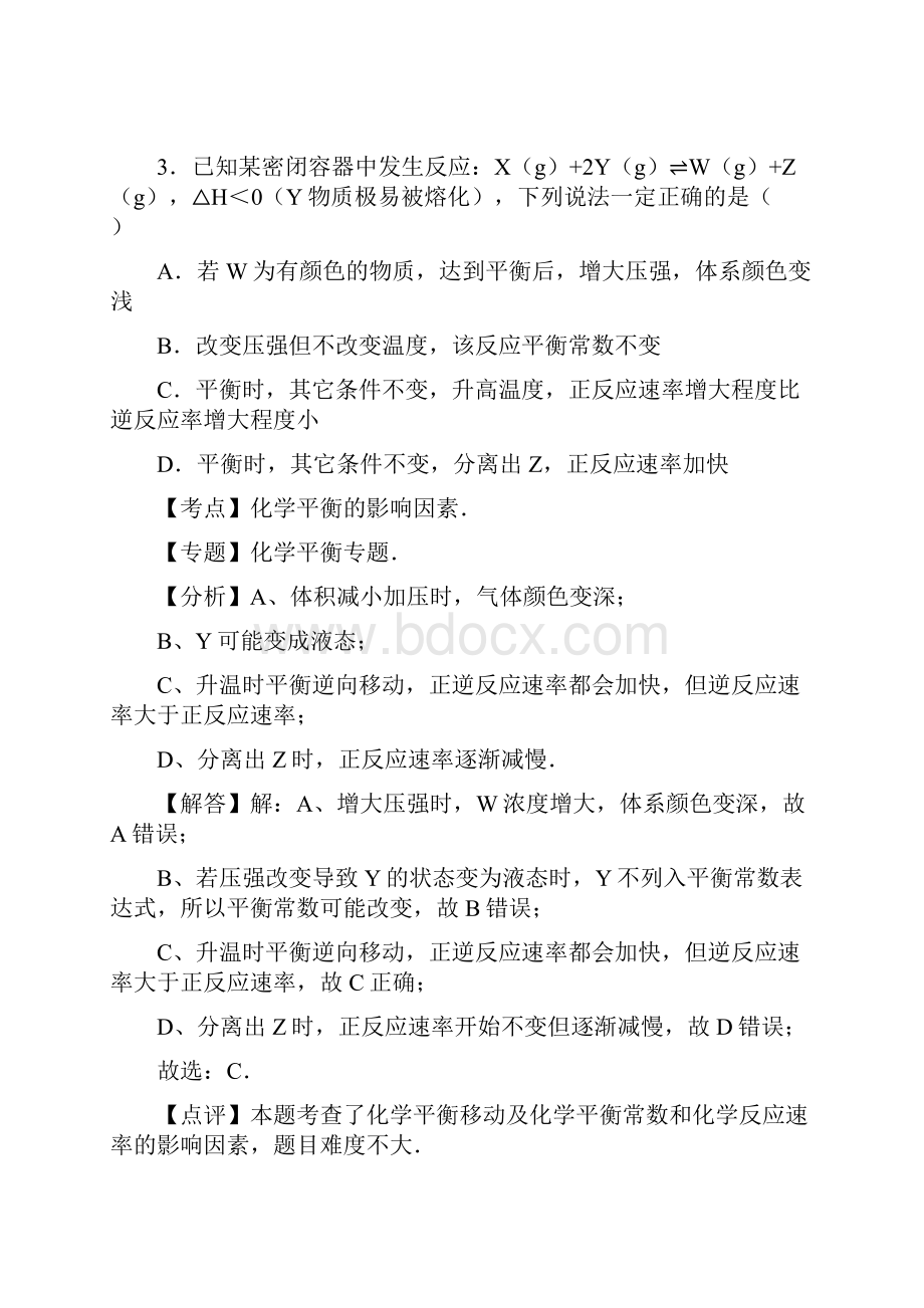 学年山西省大同一中高二上期中化学试题解析版.docx_第3页