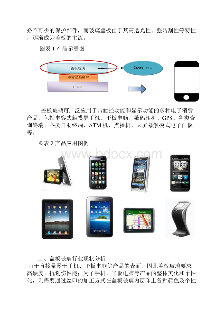 盖板玻璃行业分析.docx_第3页