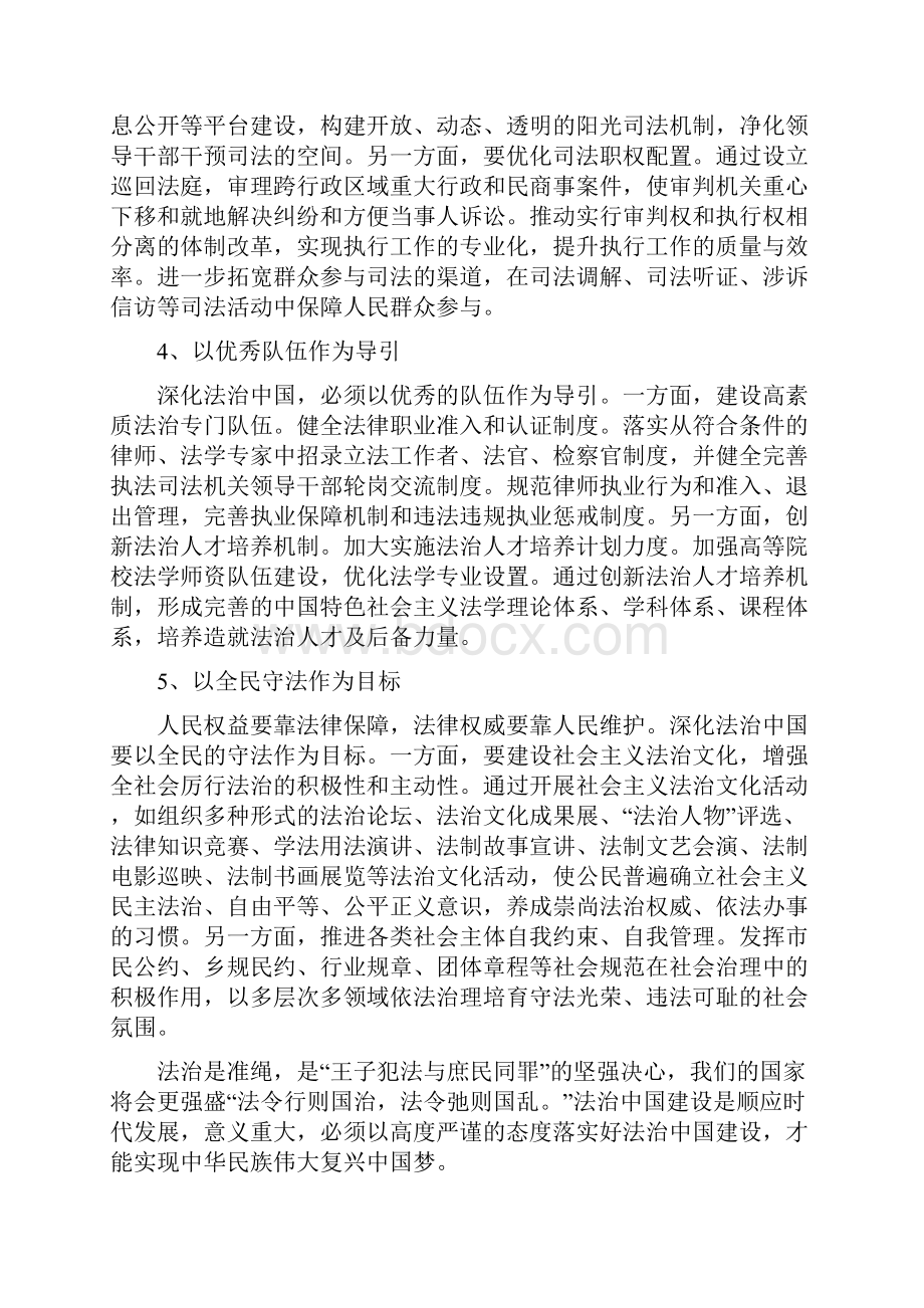 法制建设心得体会四篇可供参考.docx_第2页