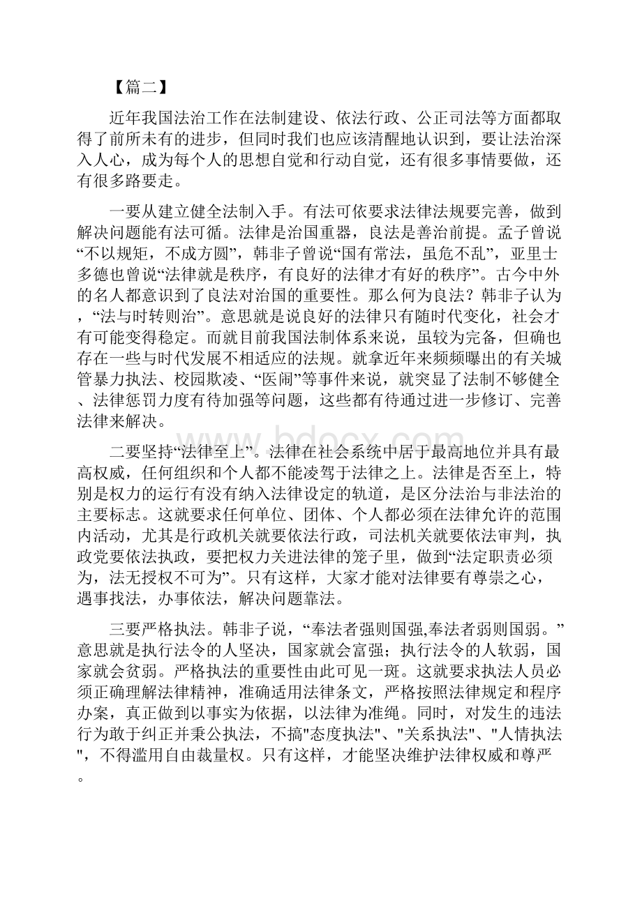 法制建设心得体会四篇可供参考.docx_第3页