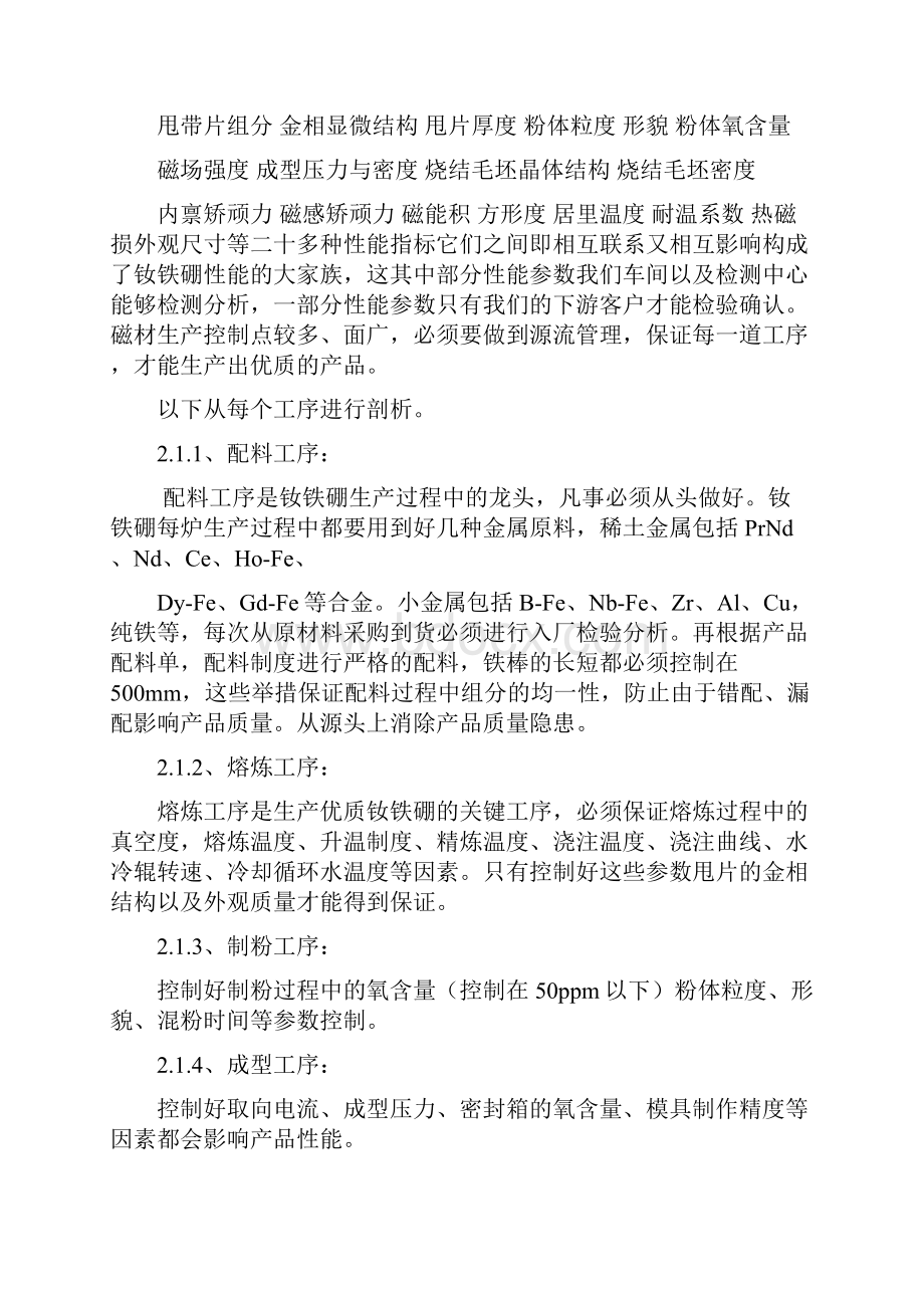 钕铁硼生产质量管理的思考.docx_第2页