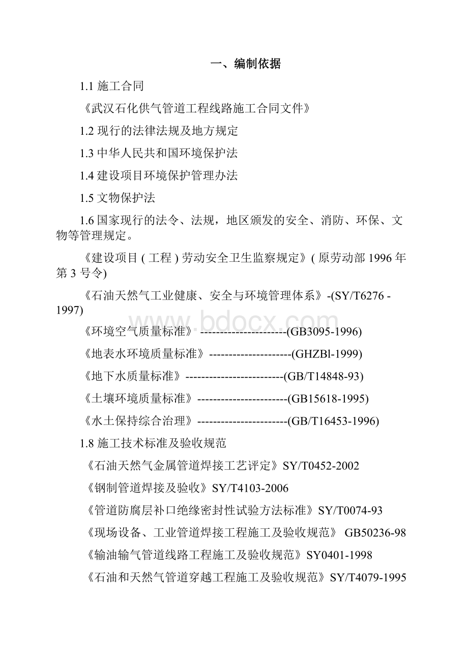 003质量计划.docx_第2页