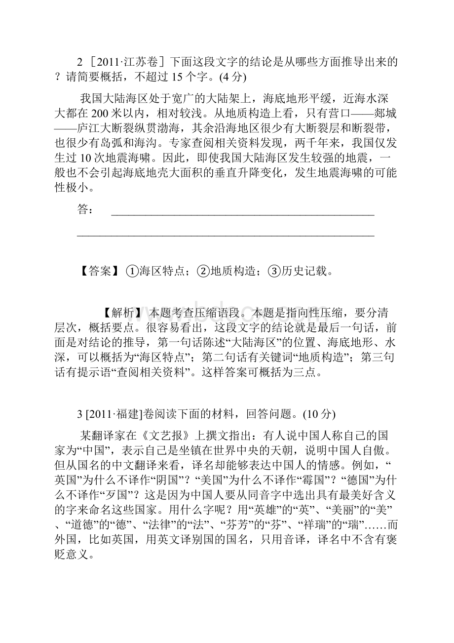 语言表达及运用.docx_第3页