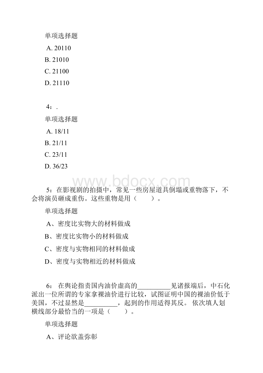 北京公务员考试《行测》通关模拟试题及答案解析59行测模拟题1.docx_第2页