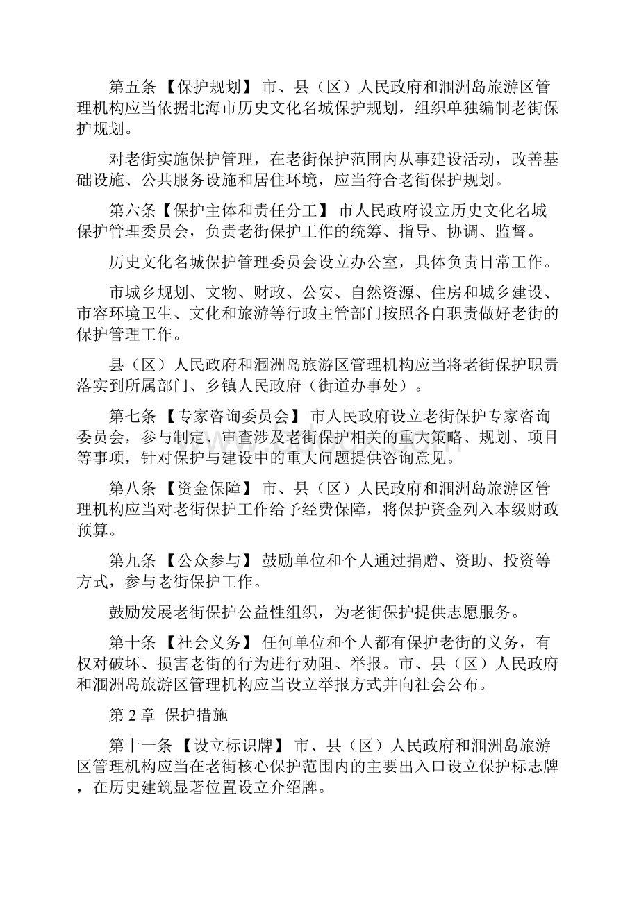 北海老街保护条例草案.docx_第2页