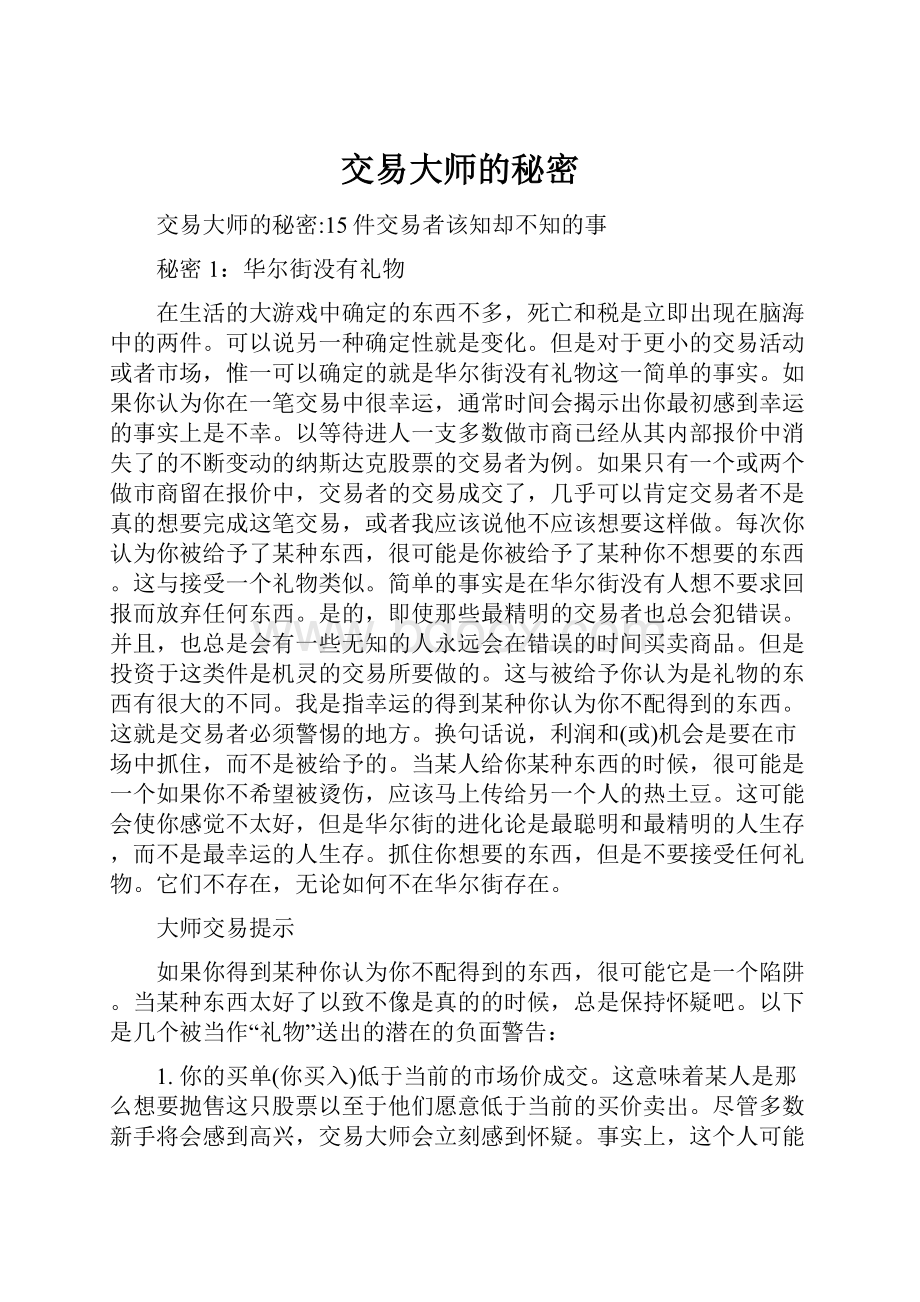 交易大师的秘密.docx