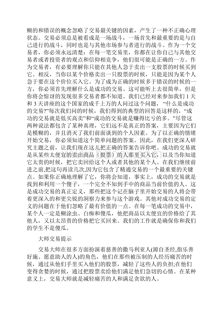 交易大师的秘密.docx_第3页