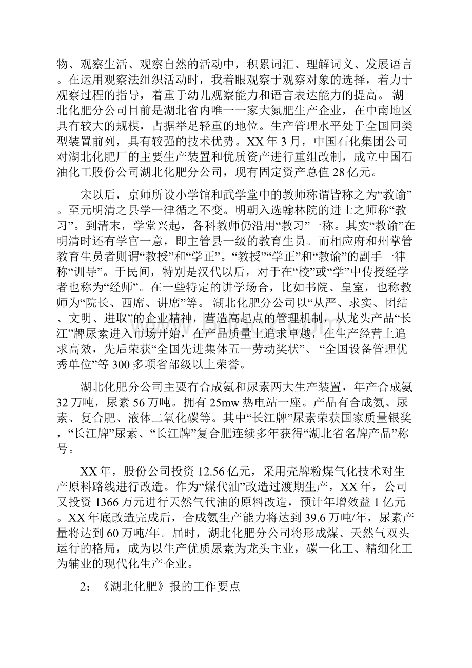 办好企业报纸的心得体会范文.docx_第2页