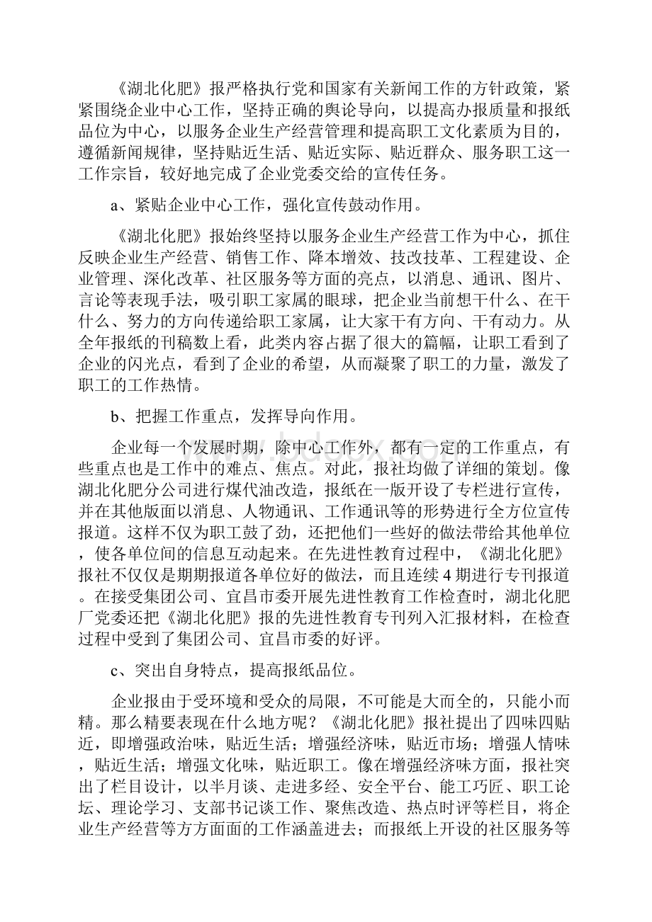 办好企业报纸的心得体会范文.docx_第3页