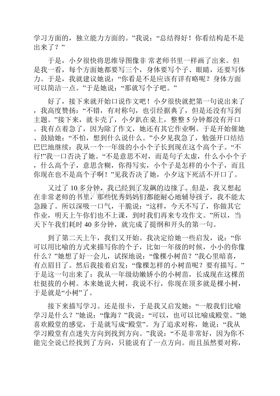 作文讲析作文讲析《我的变化》1.docx_第3页