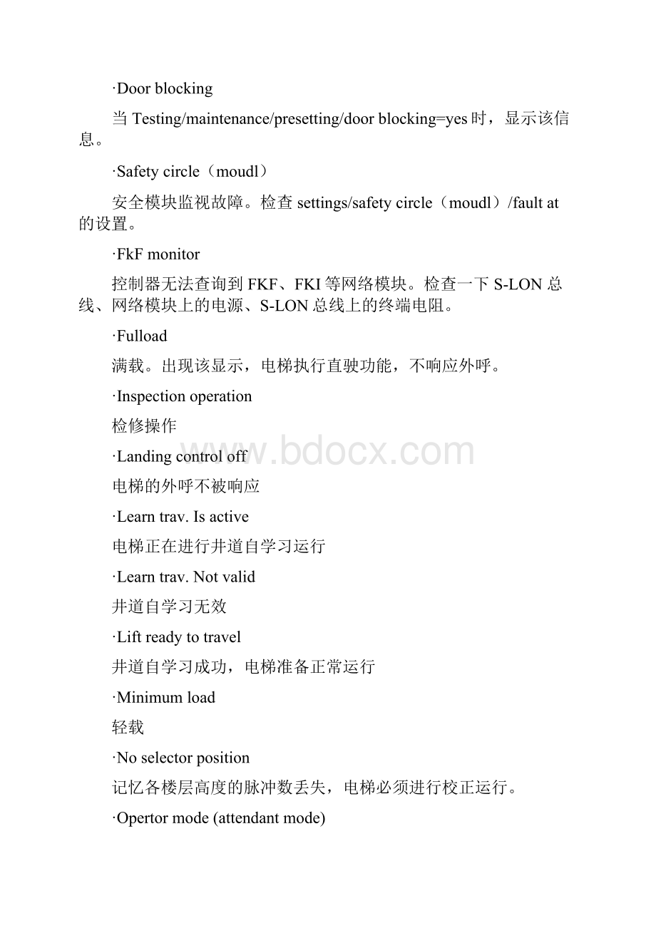 Mpk808控制系统常见故障分析处理电梯.docx_第2页