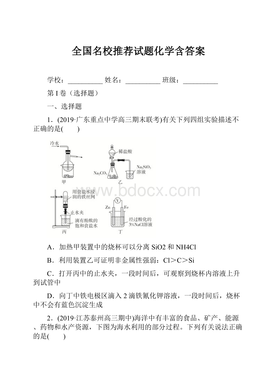 全国名校推荐试题化学含答案.docx