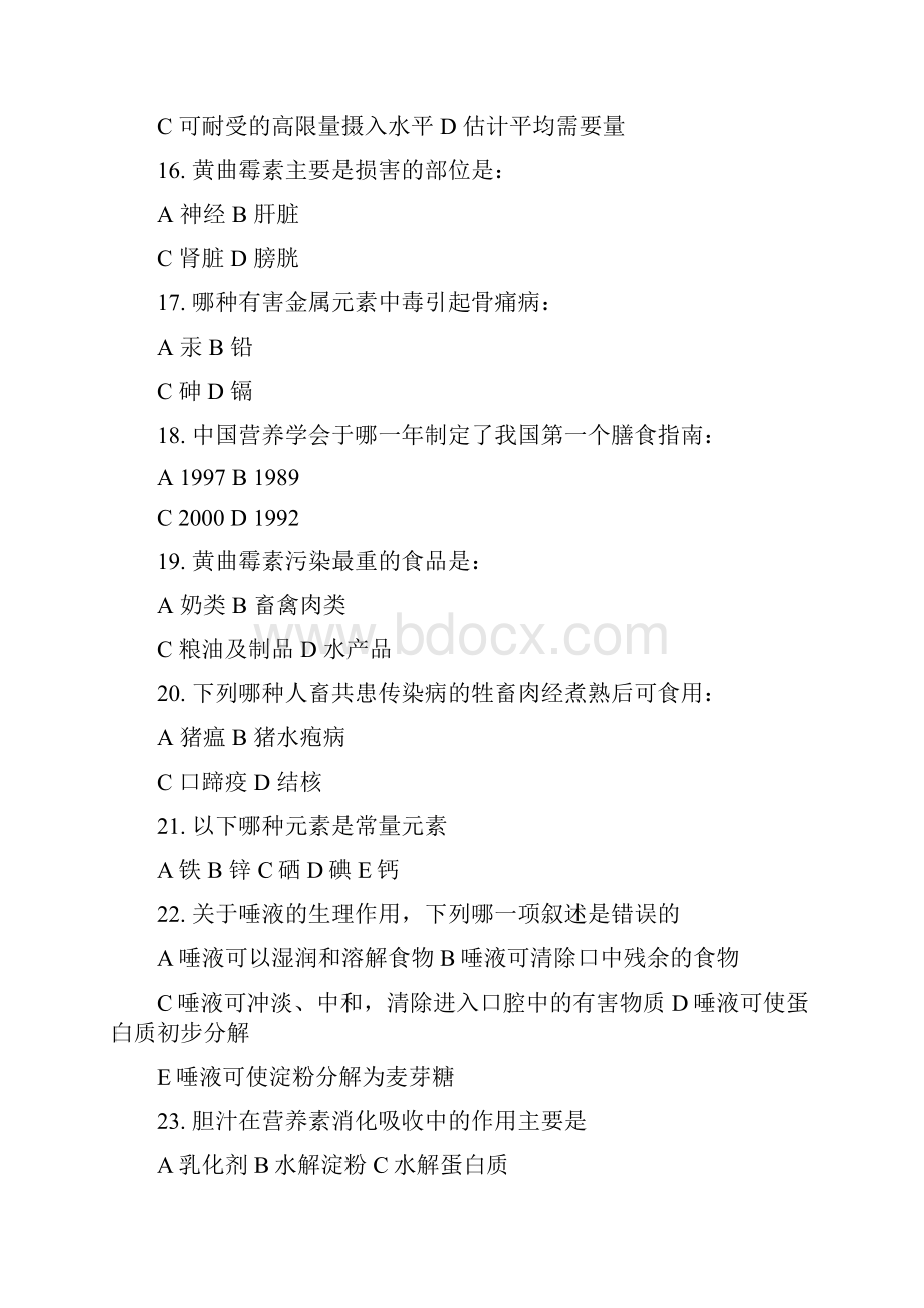 营养师考试单选题.docx_第3页