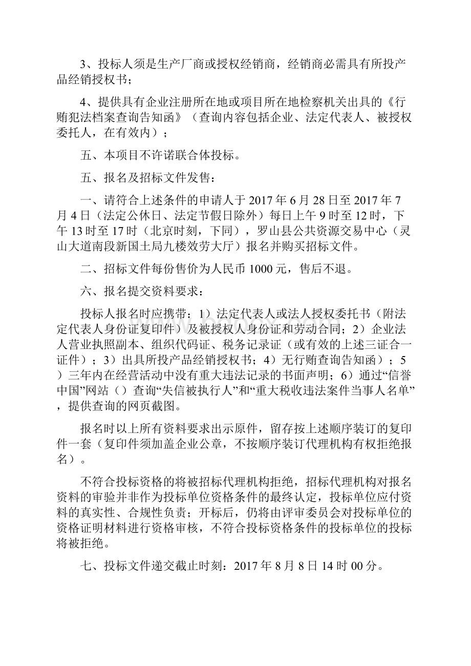 罗山交通行政执法专用车辆采购项目.docx_第3页