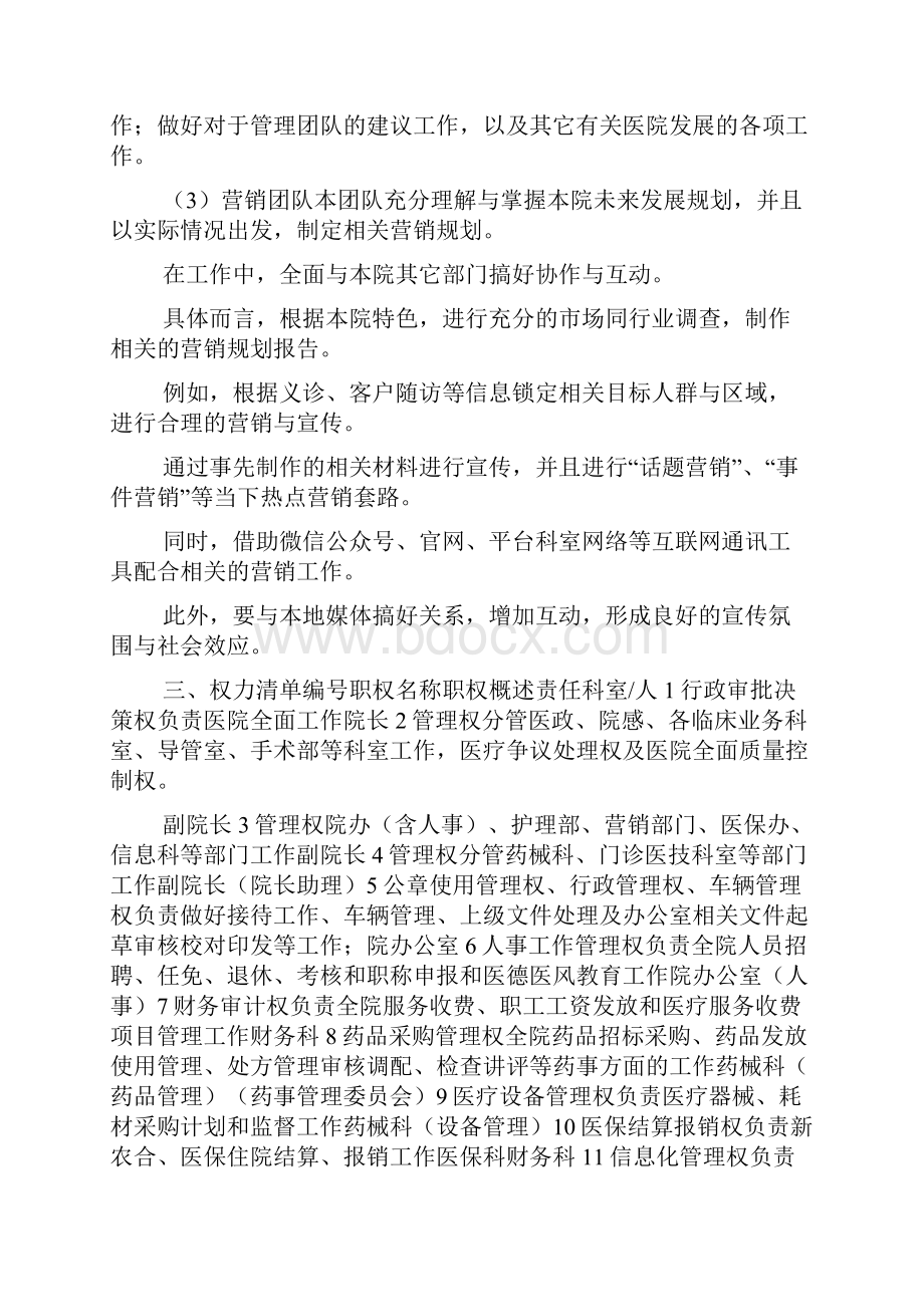 医院团队建设方案参考范文doc.docx_第3页