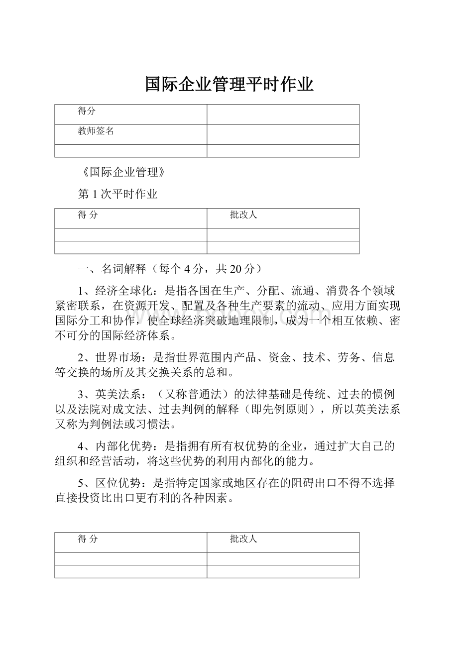 国际企业管理平时作业.docx