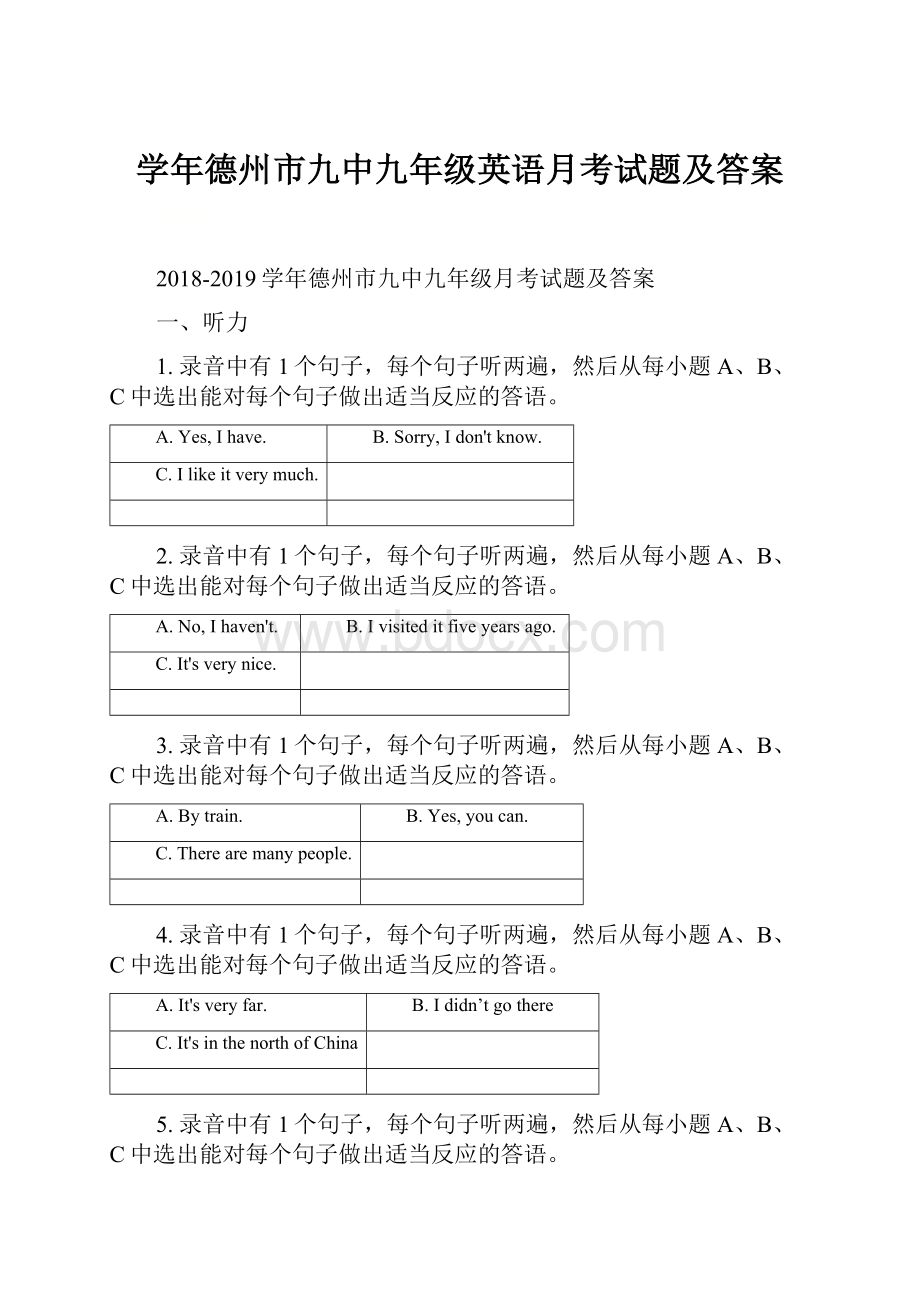 学年德州市九中九年级英语月考试题及答案.docx_第1页