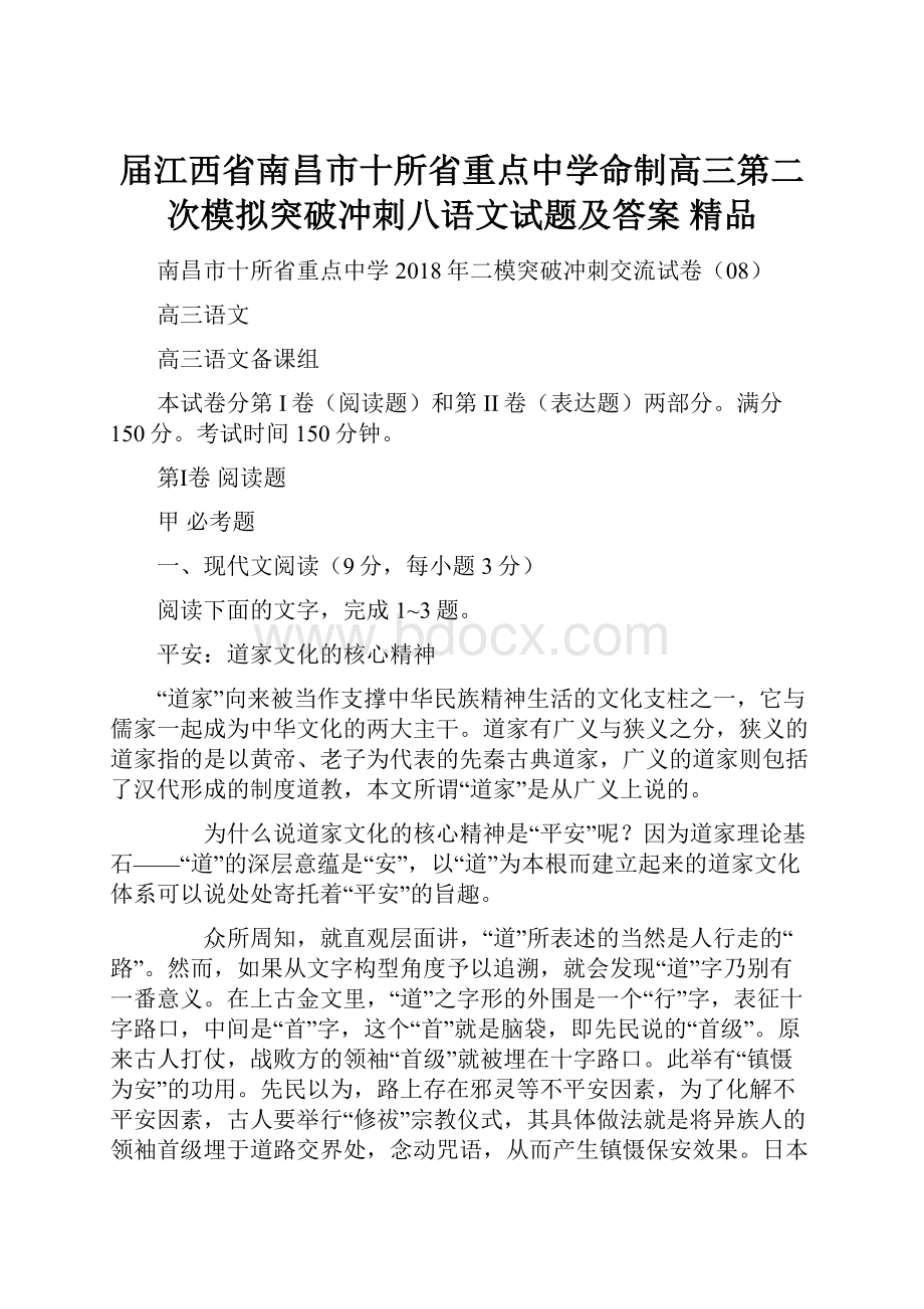 届江西省南昌市十所省重点中学命制高三第二次模拟突破冲刺八语文试题及答案精品.docx