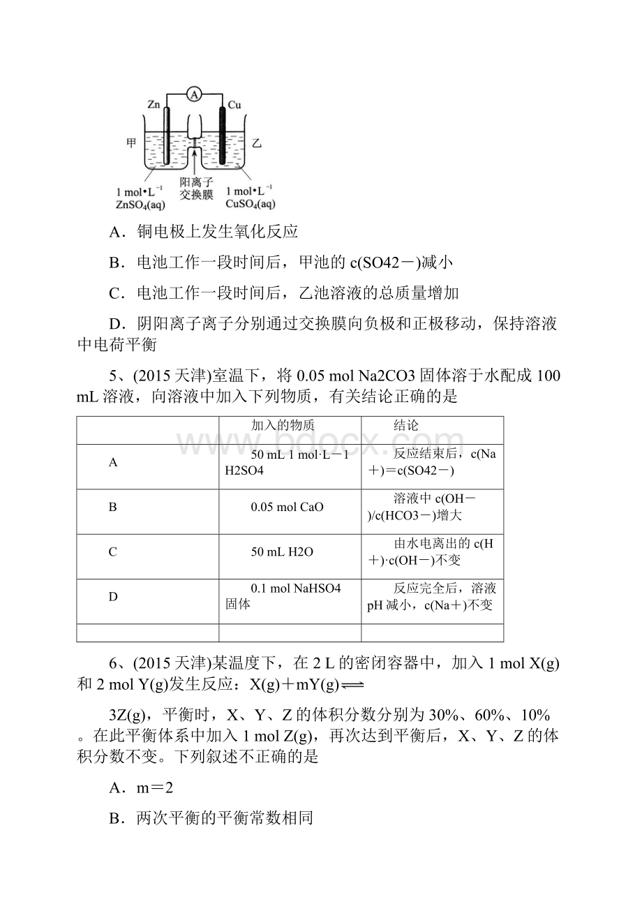 年天津卷高考化学试题及答案详解精校版.docx_第2页