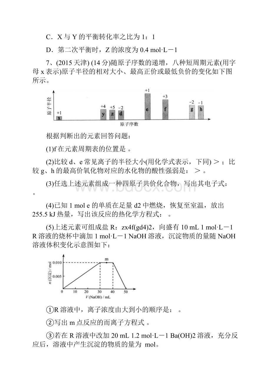 年天津卷高考化学试题及答案详解精校版.docx_第3页