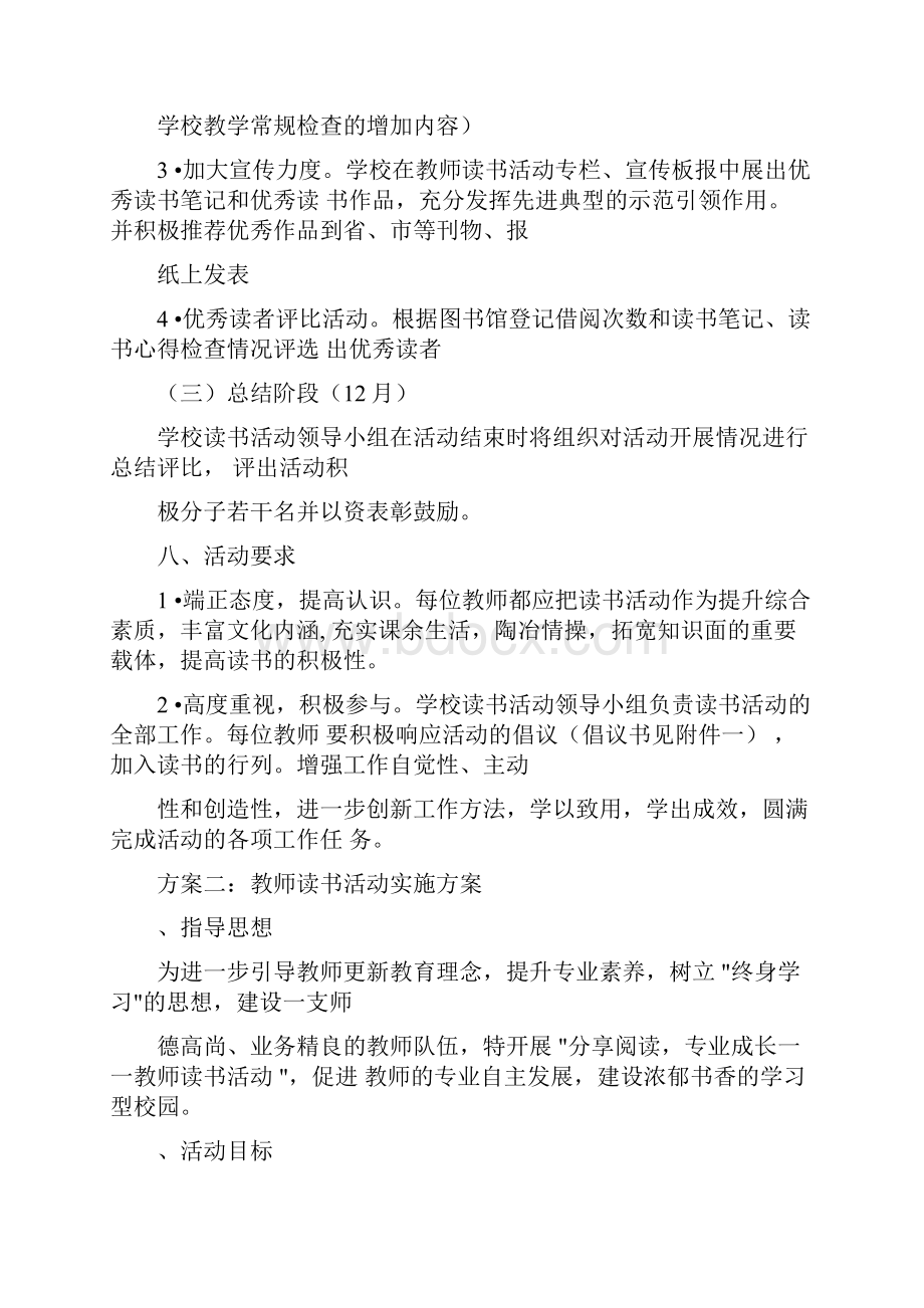 教师读书活动实施与方案.docx_第3页