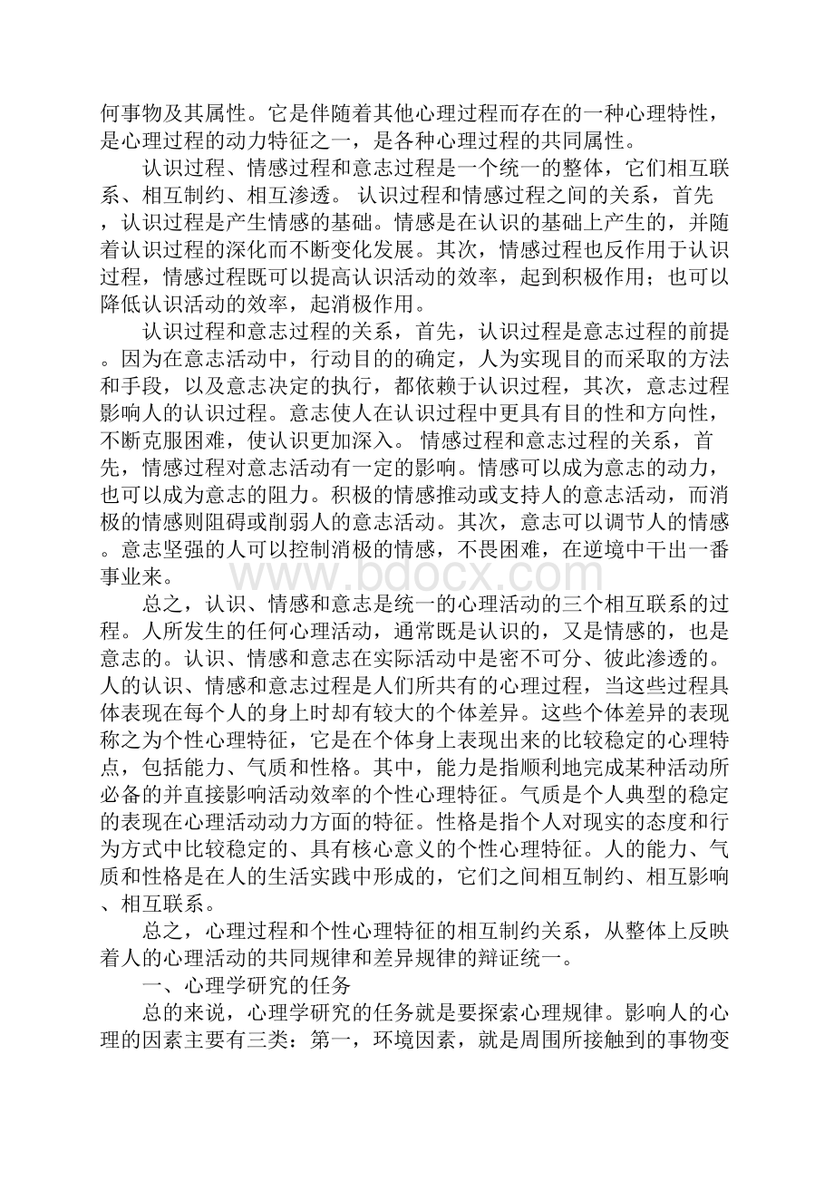 心理学总结示例.docx_第2页