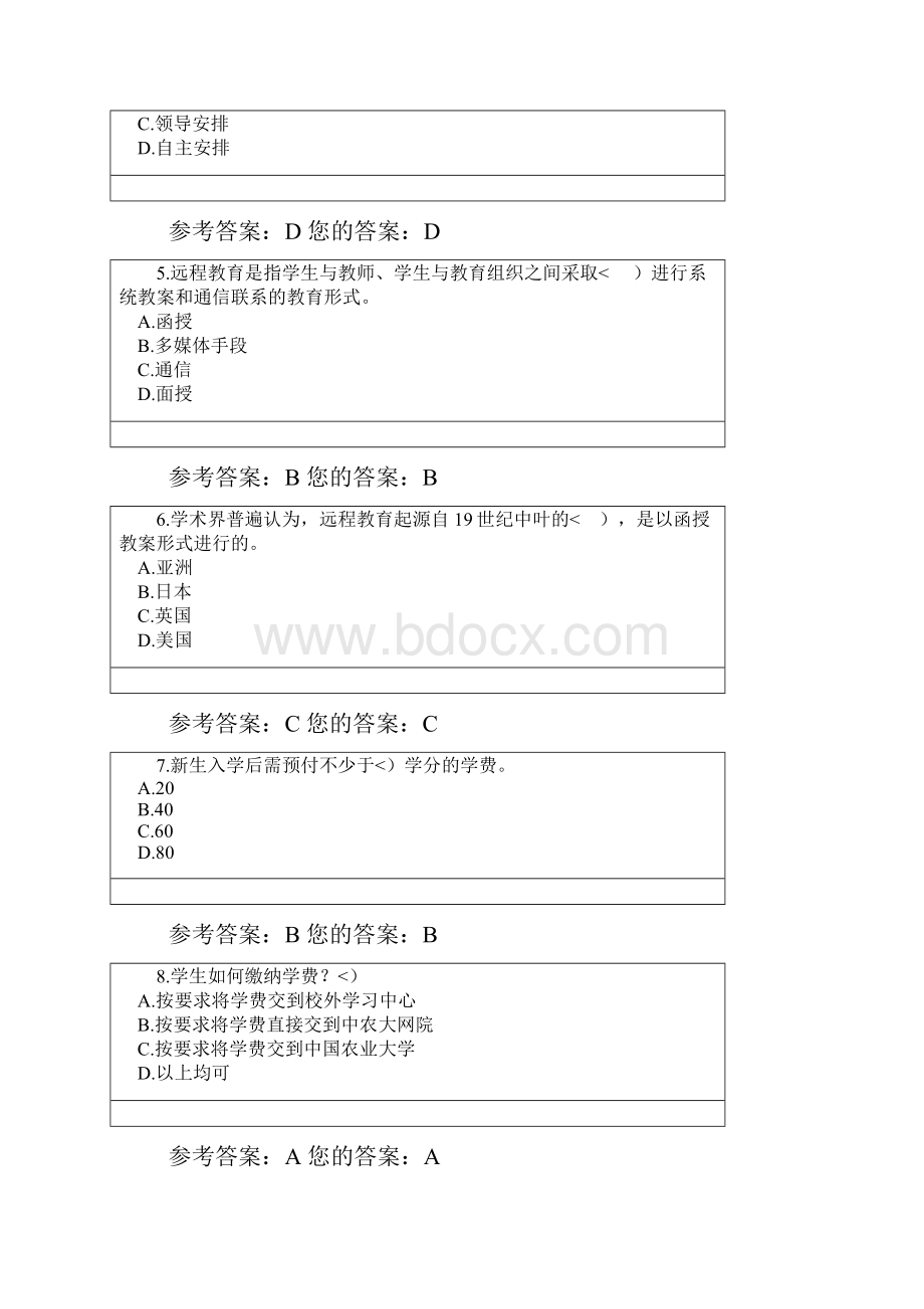 农大网络学习指导1234.docx_第2页