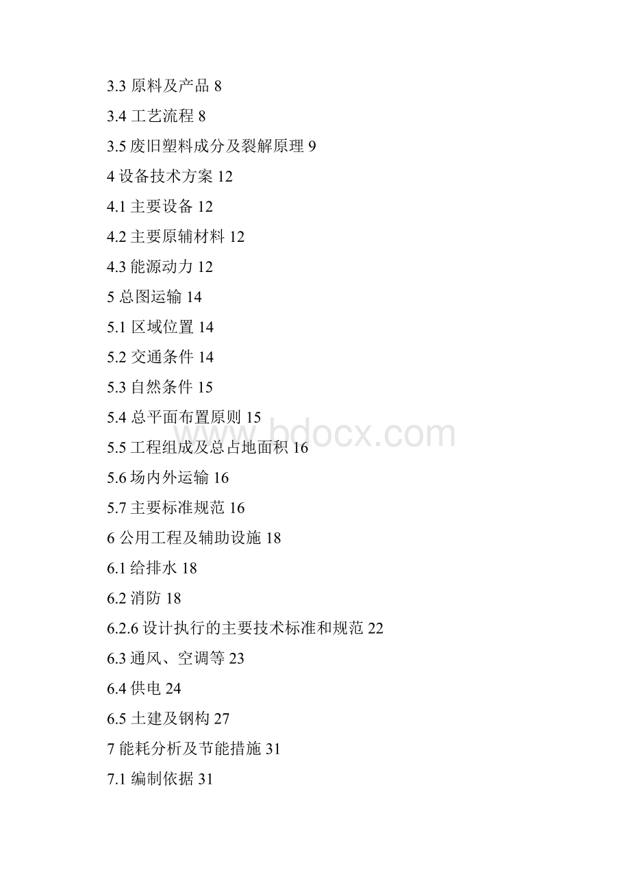 废塑料高温裂解干馏可行性研究报告.docx_第2页